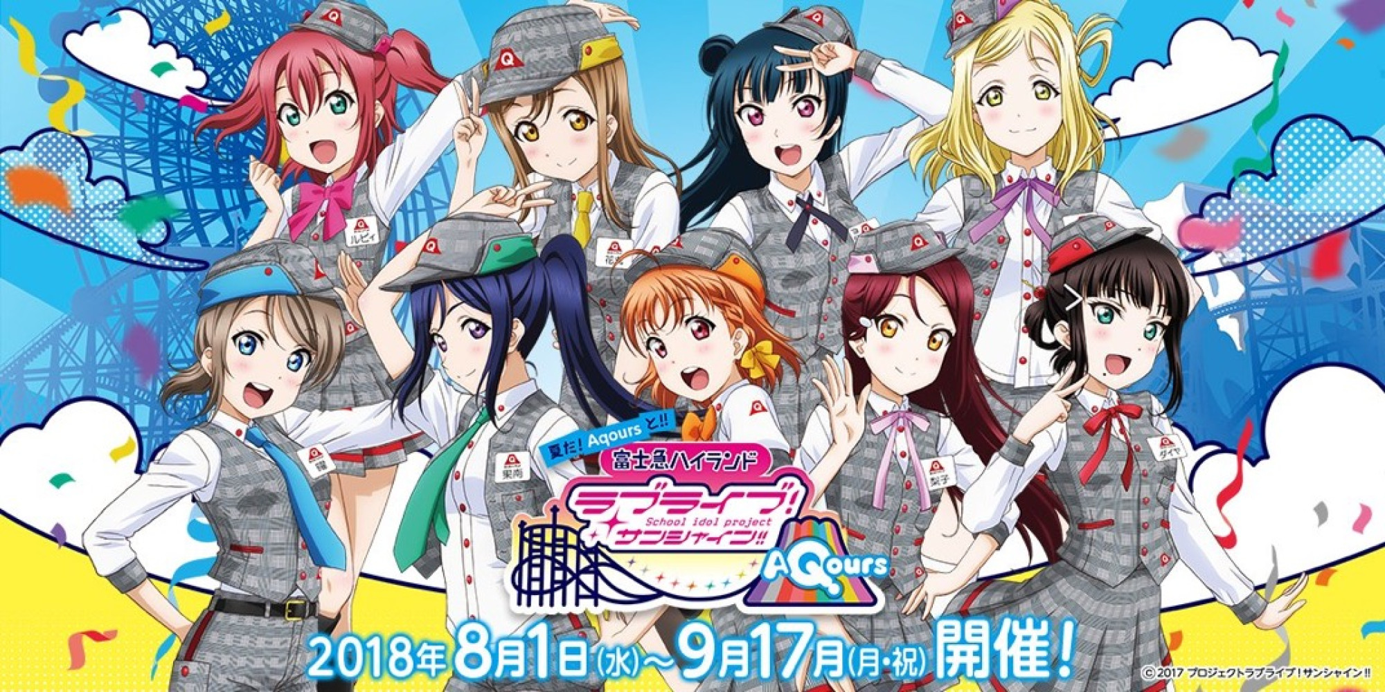 ラブライブと富士急ハイランドのコラボイベント キャステル Castel ディズニー情報