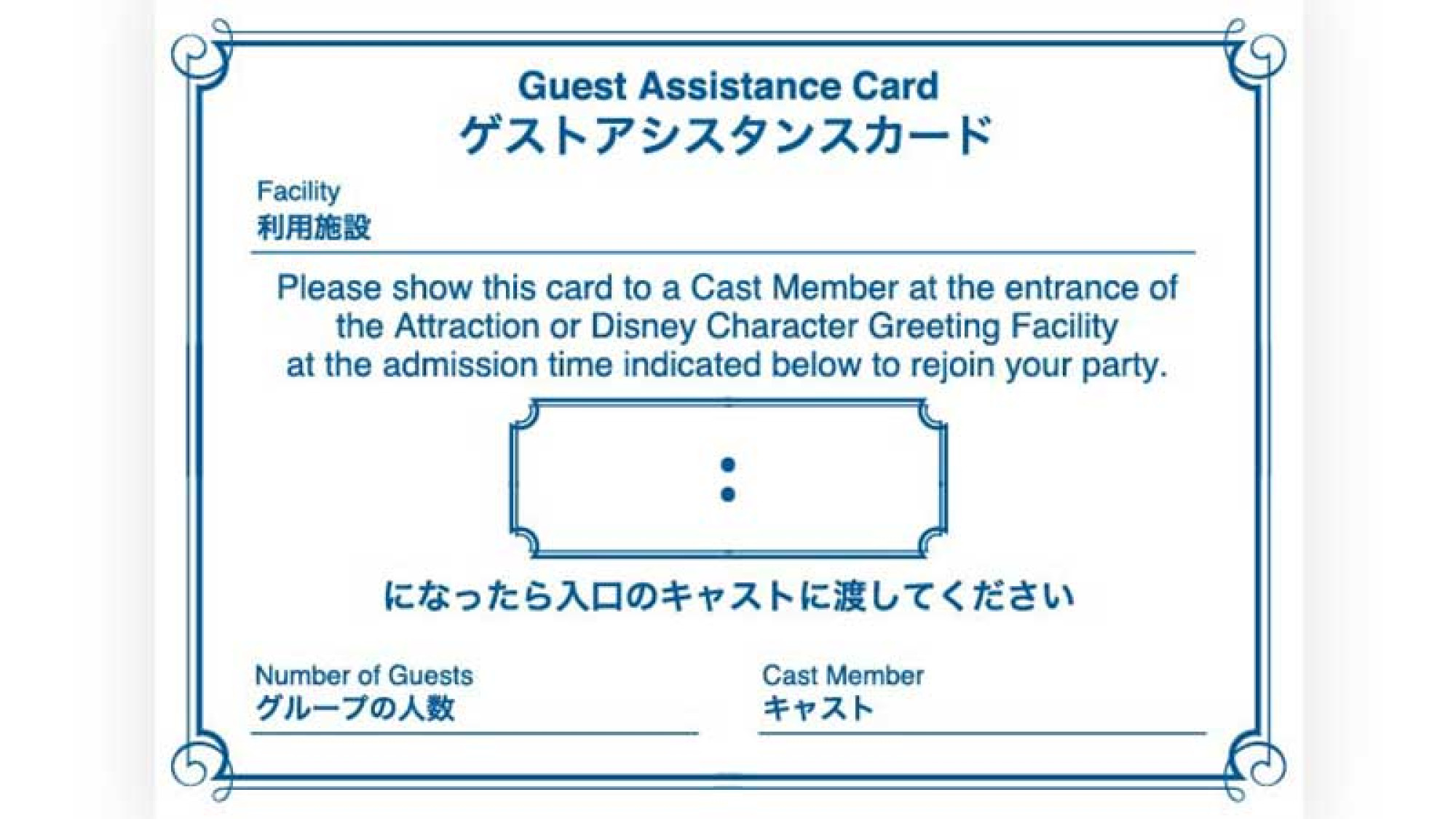 ゲストアシスタンスカード 障害者手帳などをお持ちでない方 キャステル Castel ディズニー情報