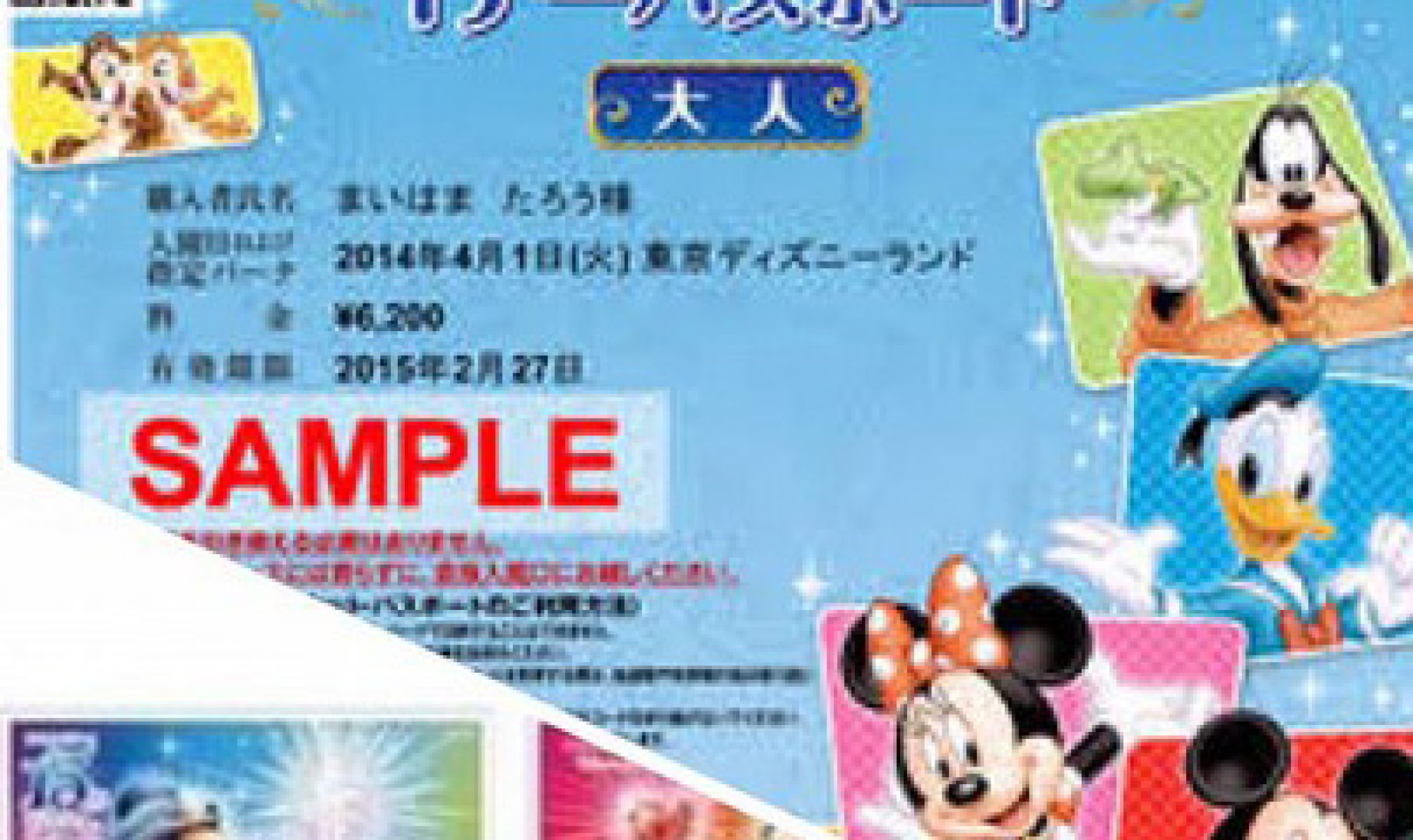 ディズニーeチケット キャステル Castel ディズニー情報