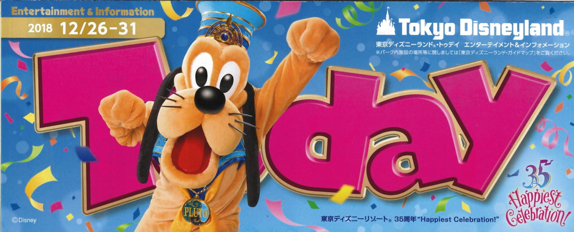 Tdl 18年12月26日 水 12月31日 月 キャステル Castel ディズニー情報