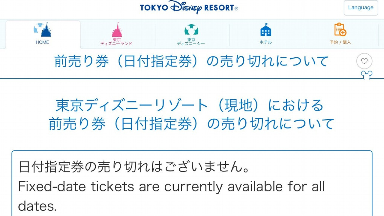 Hd限定ディズニー 日付指定券 売り切れ ディズニー画像のすべて