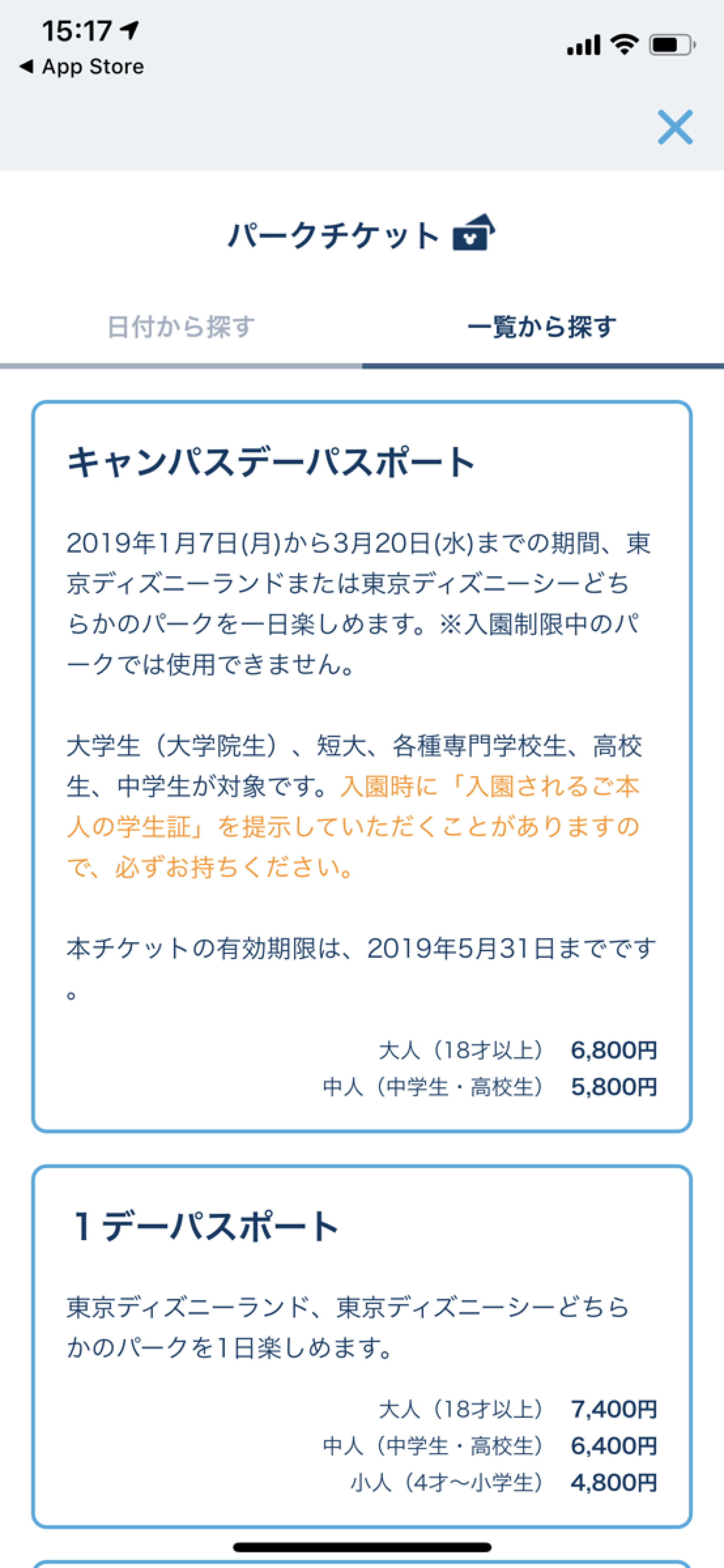 券種選択 キャステル Castel ディズニー情報