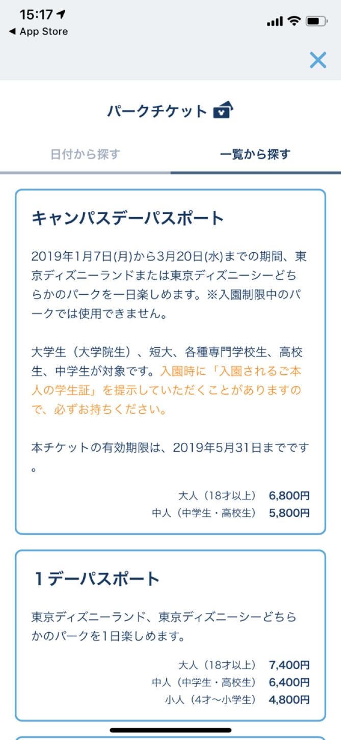無料ディズニー画像 最高ディズニー チケット 高校