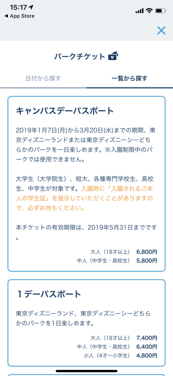 無料ディズニー画像 最高ディズニー チケット 高校