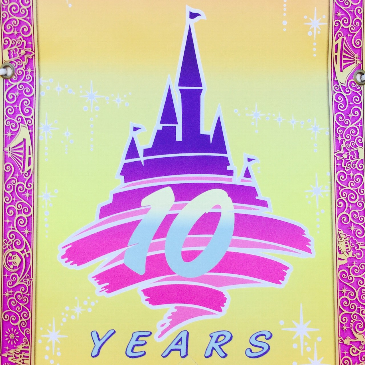 ディズニーランドの10周年ロゴ キャステル Castel ディズニー情報