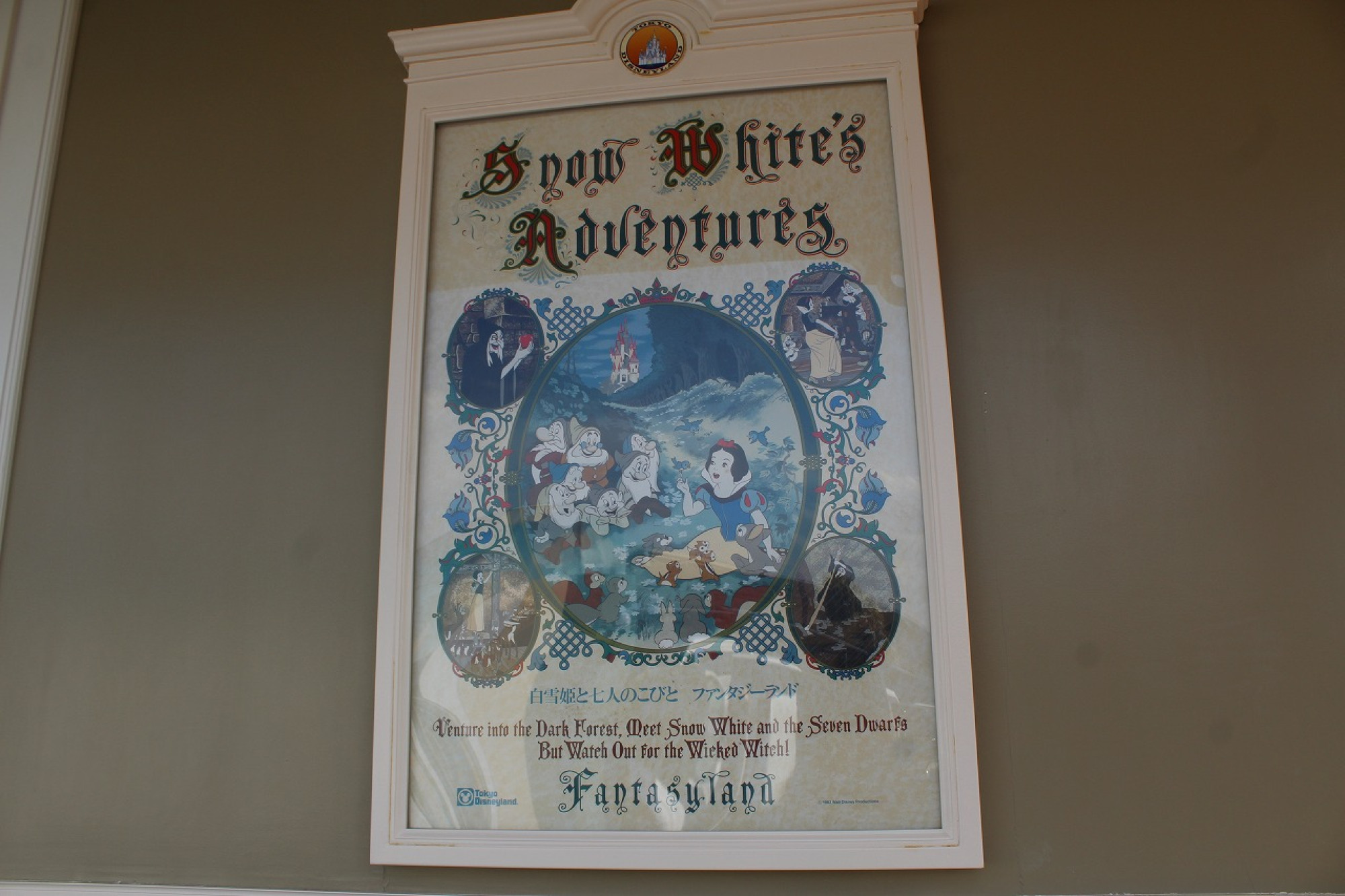 白雪姫と七人のこびとのポスター キャステル Castel ディズニー情報