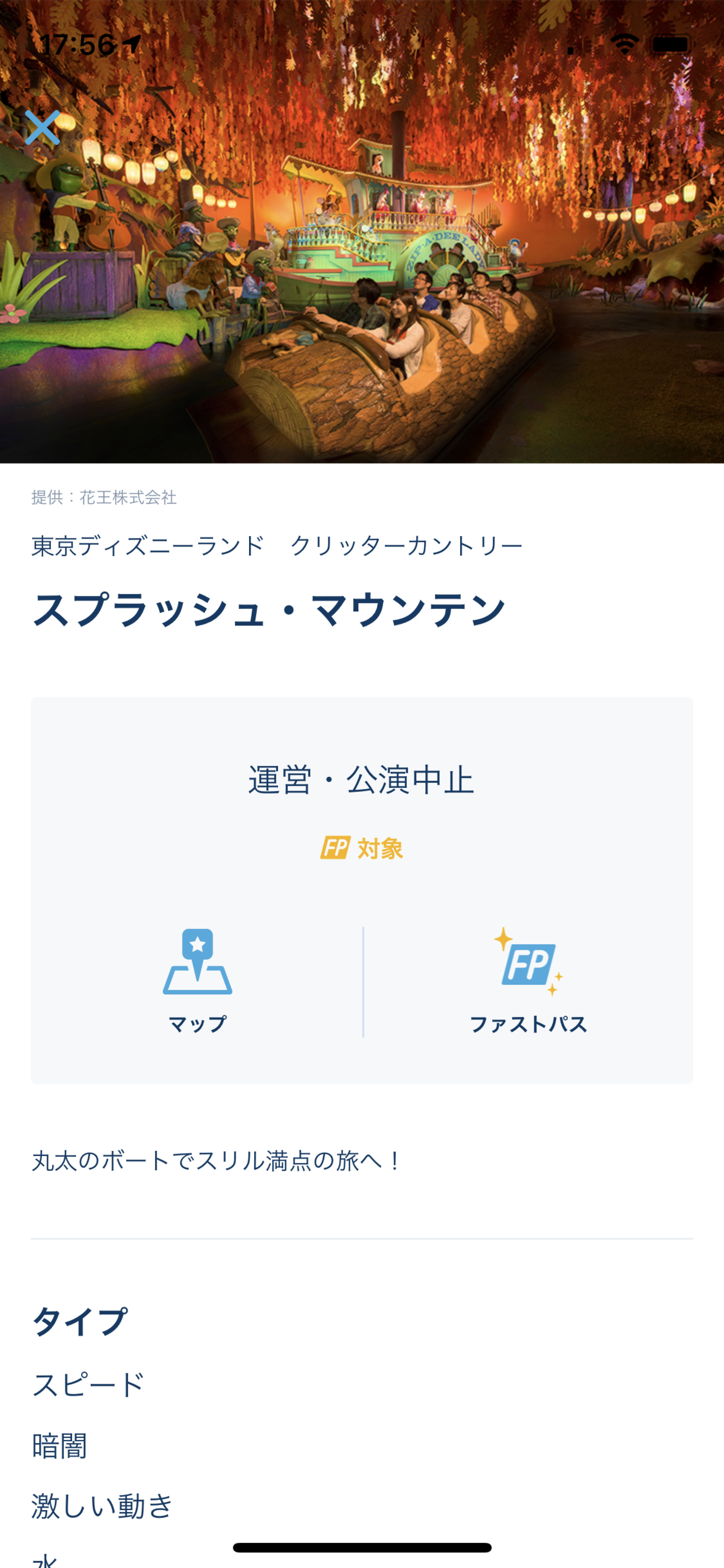ファストパスをアプリで取得 キャステル Castel ディズニー情報