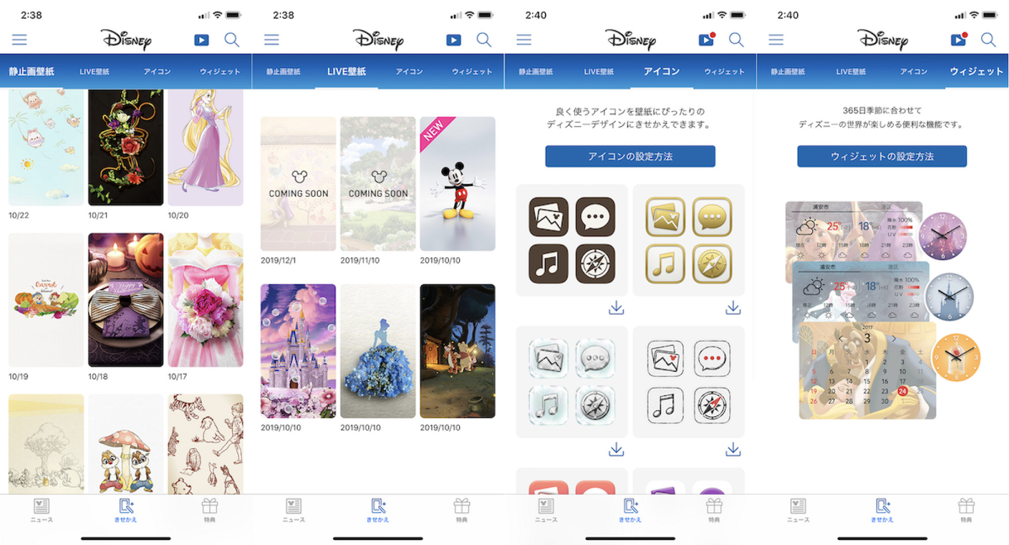 静止画 Live壁紙 アイコン ウィジェットがスマホに設定できる キャステル Castel ディズニー情報
