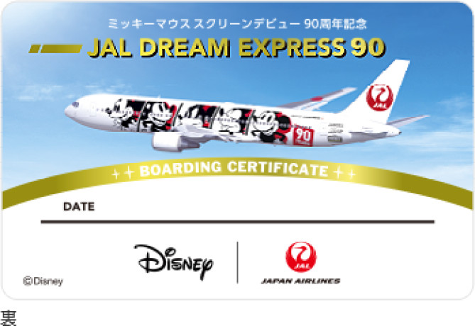 ぜいたくかわいい Jal 飛行機 イラスト ディズニー画像のすべて