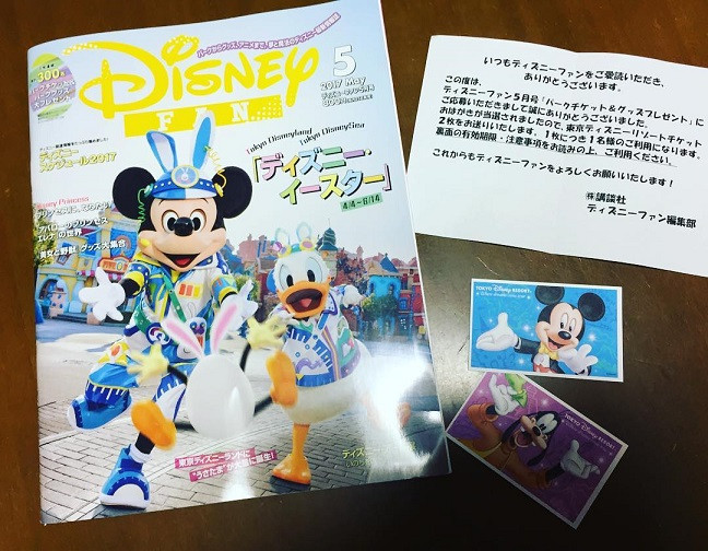 雑誌の当選チケット キャステル Castel ディズニー情報