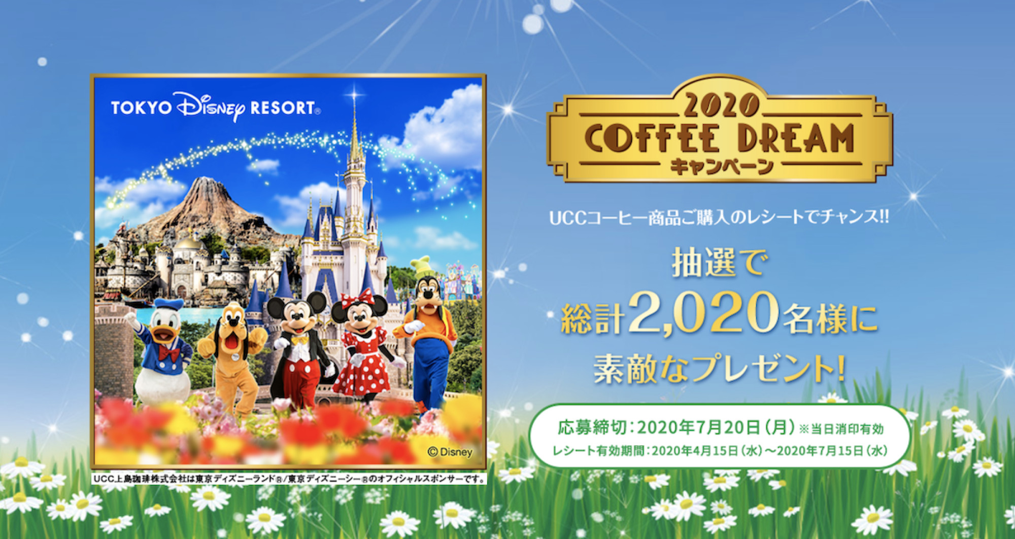 ディズニー懸賞 Uccコーヒー キャステル Castel ディズニー情報