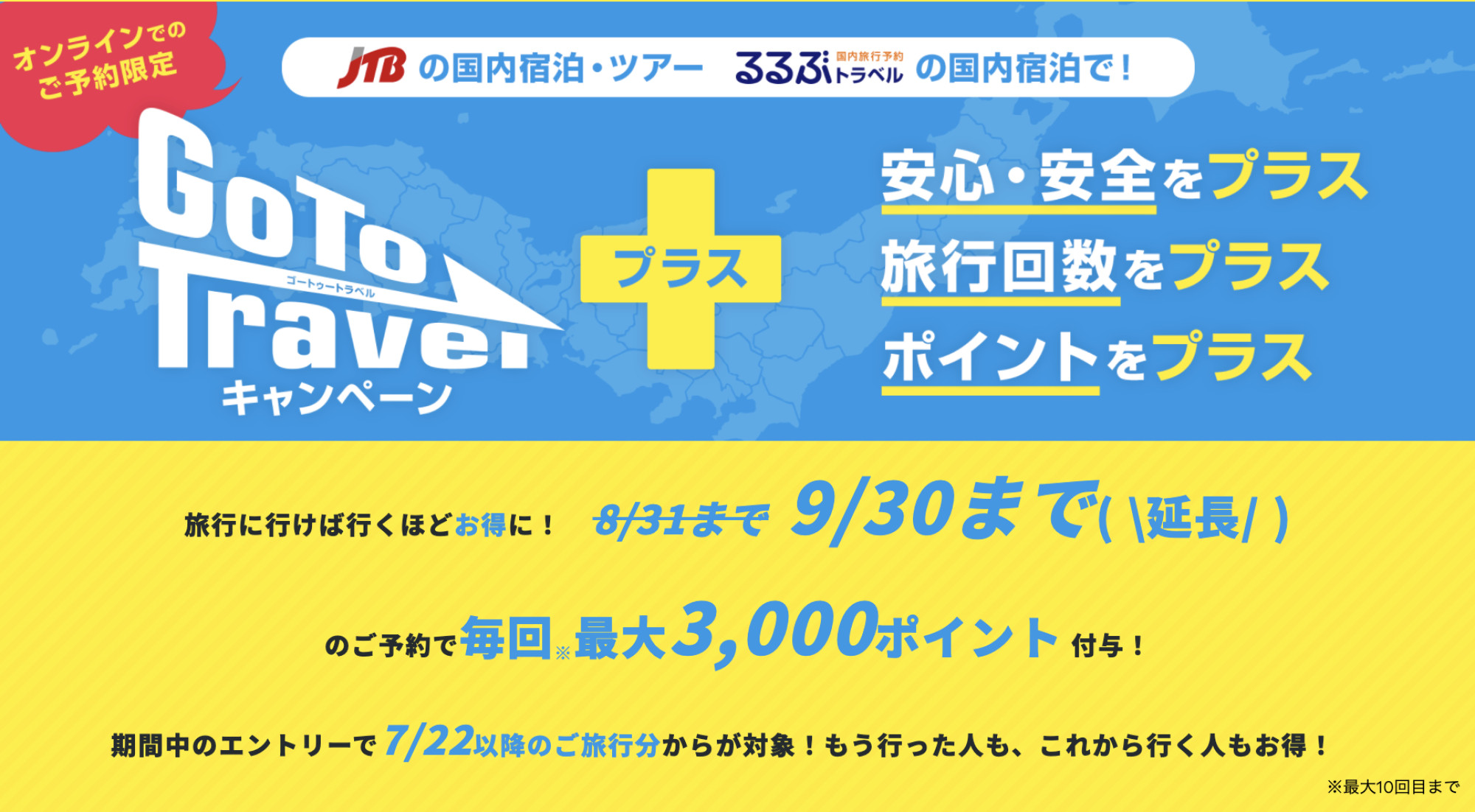 るるぶトラベル ゴートゥトラベルプラス Go To Travel Plus キャステル Castel ディズニー情報