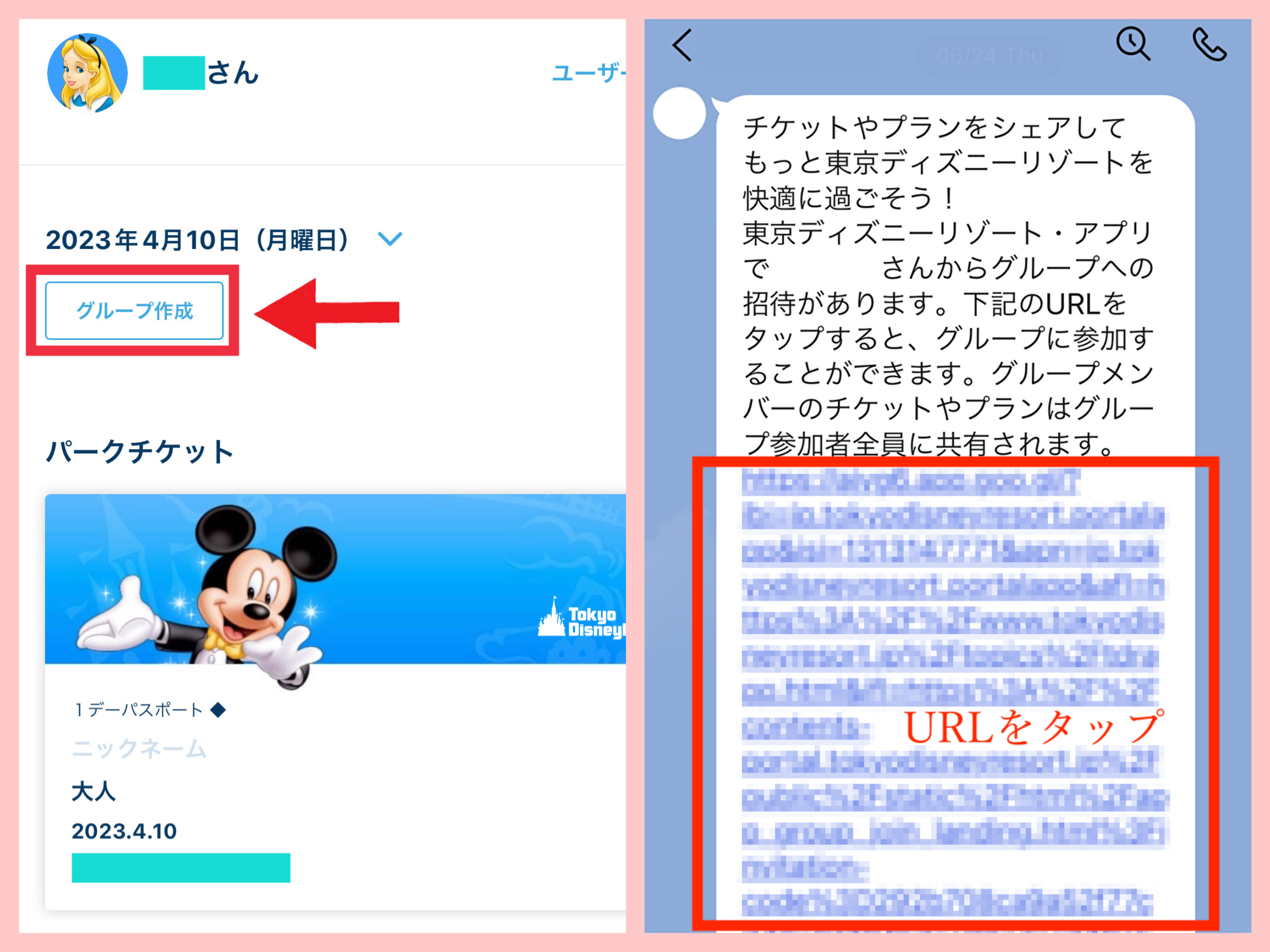 7月最新 ディズニーチケットの送り方 受け取り方は グループ作成の使い方まとめ Lineで簡単共有