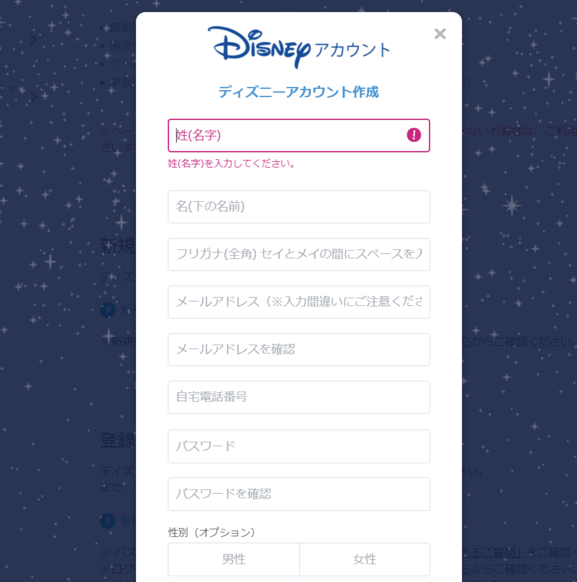 ディズニーアカウントの作り方 キャステル Castel ディズニー情報