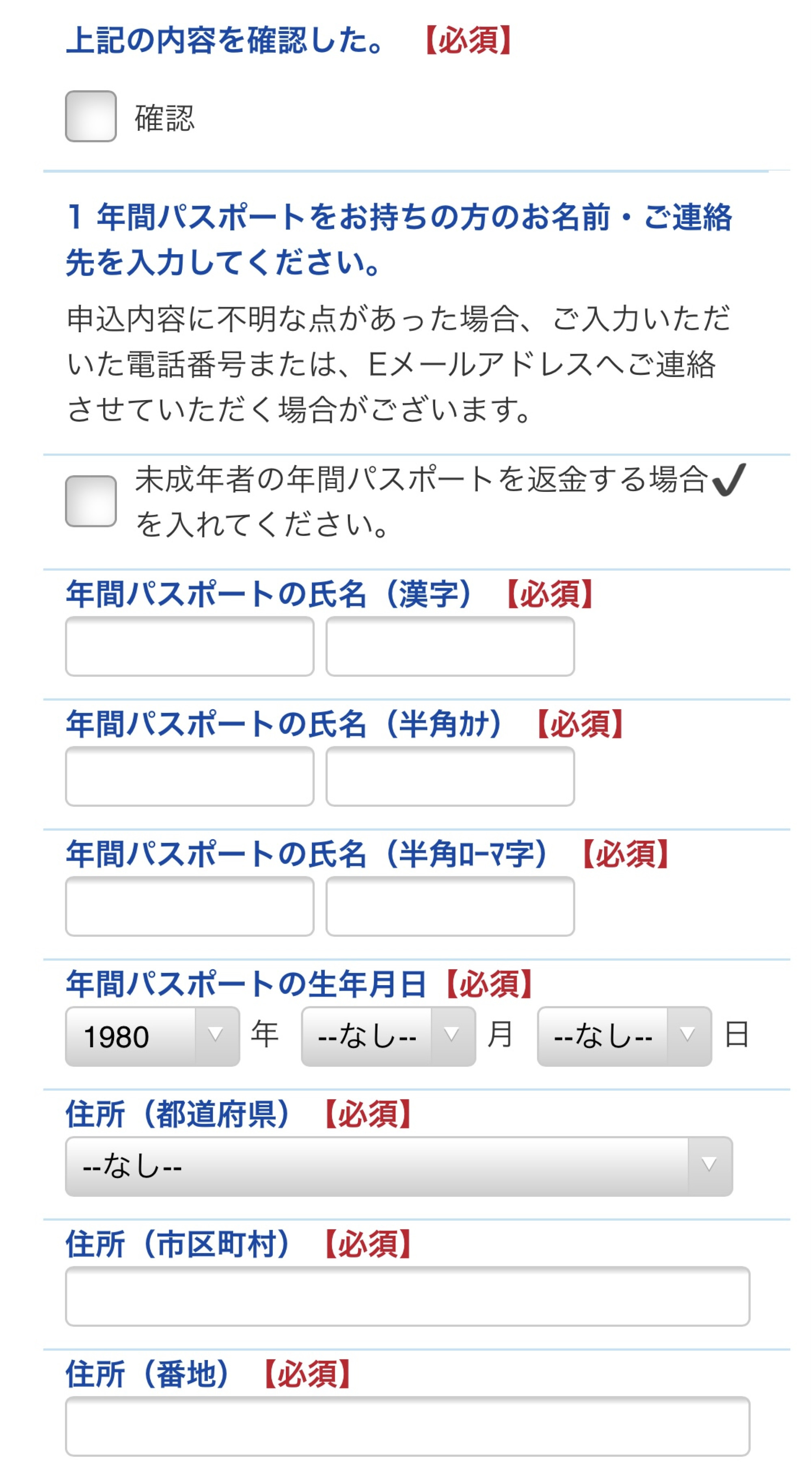 名前 連絡先を入力 キャステル Castel ディズニー情報