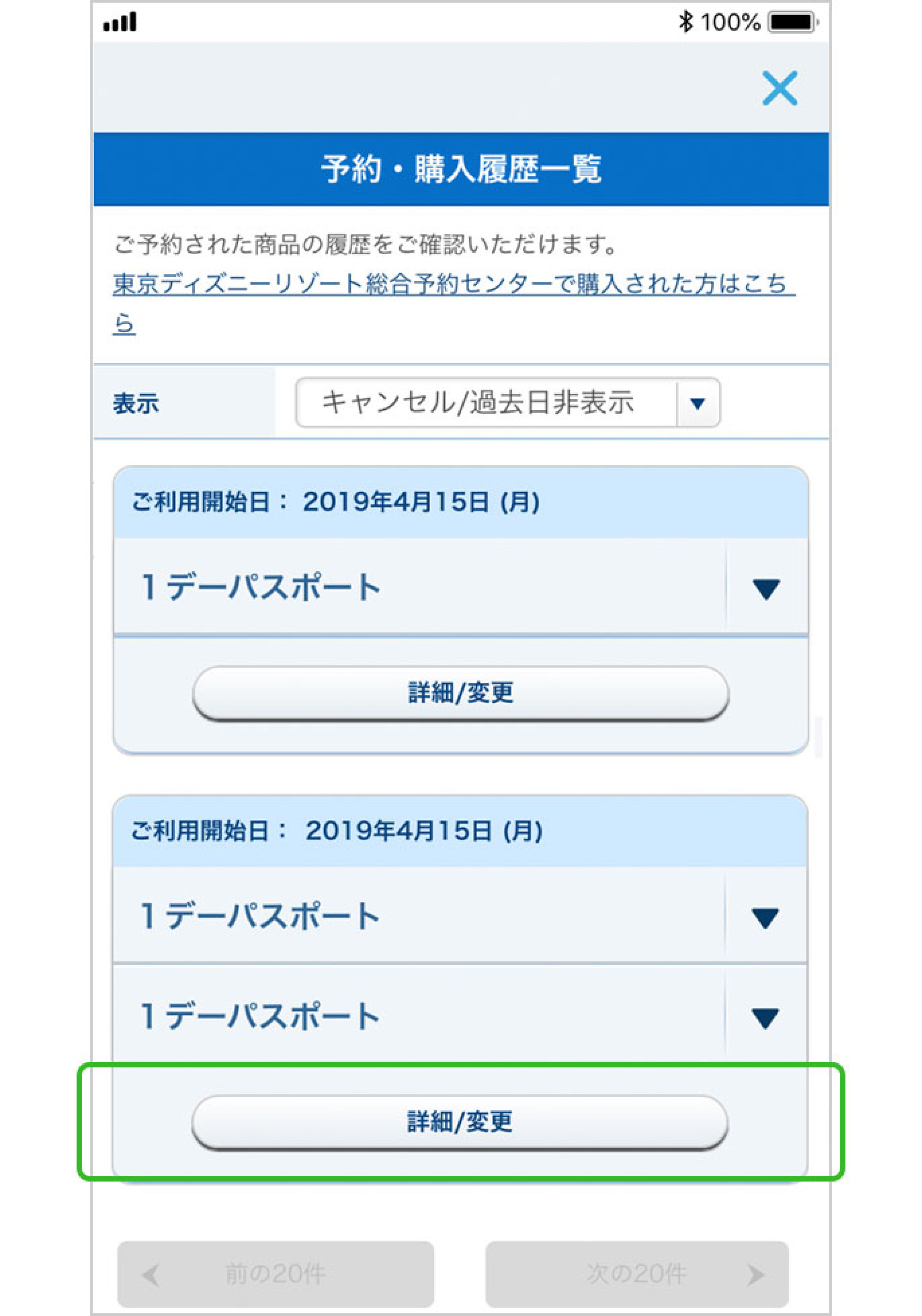 ディズニーチケット変更 アプリ キャステル Castel ディズニー情報