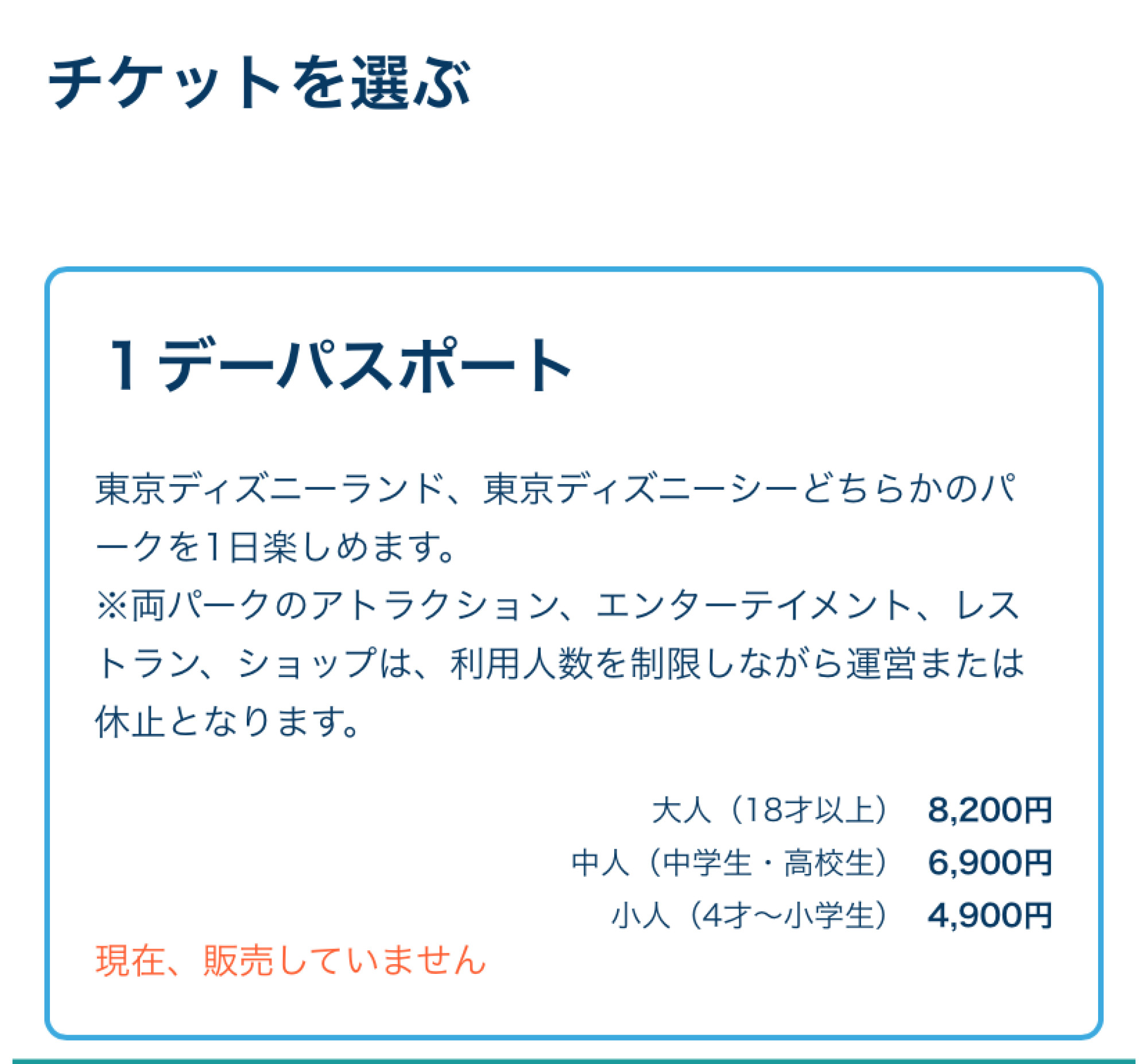 日付から探すの場合 の再販チェックポイント キャステル Castel ディズニー情報