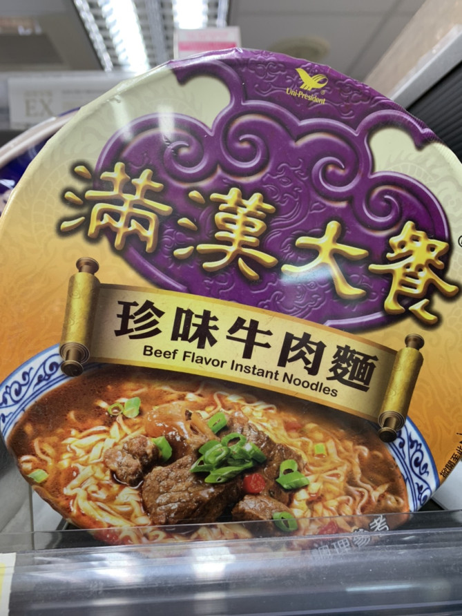 滿漢大餐 珍味牛肉麺
