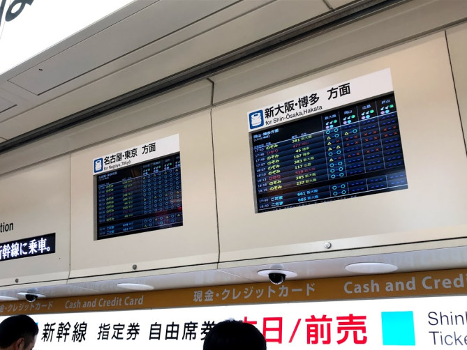 新幹線の掲示板