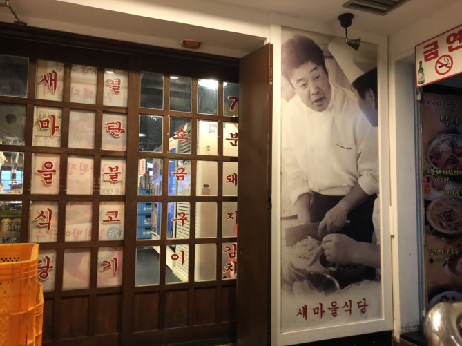 日本人にも人気のセマウル食堂