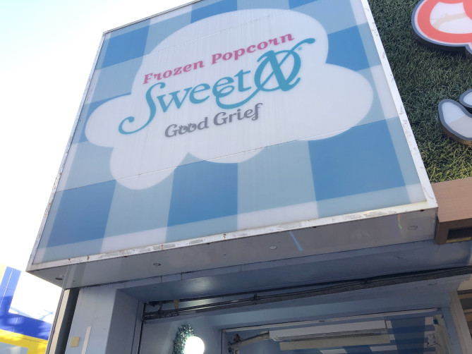 SweetXO Good Griefの外観