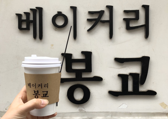 ベーカリーポンギョのアメリカーノ