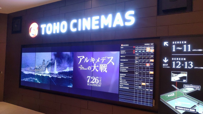 TOHOシネマズ日比谷