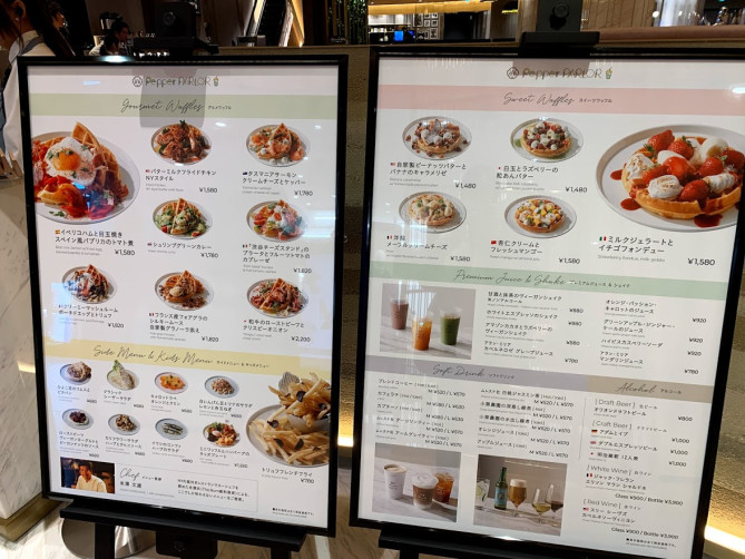 「Pepper PARLOR（ペッパーパーラー）」のメニュー