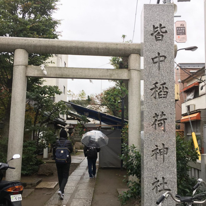 皆中稲荷神社