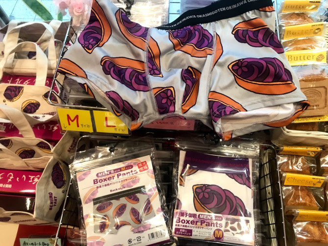 オトコをアゲる!紅いもボクサーパンツ