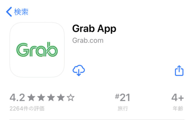 Grab（グラブ）