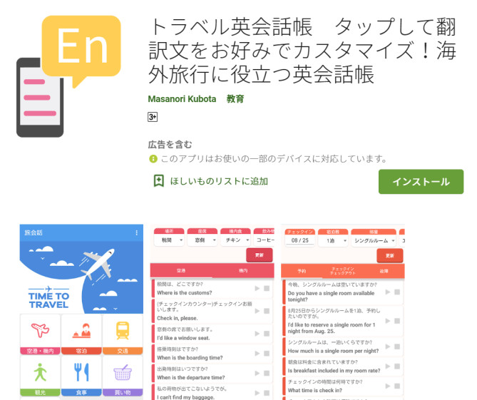 トラベル英会話帳