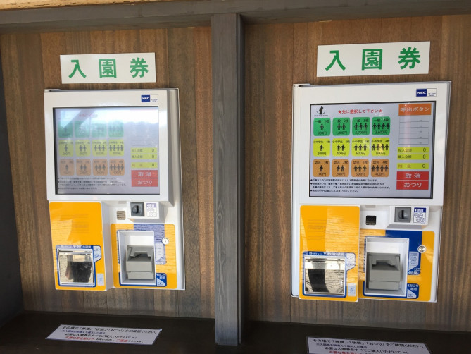 アンデルセン公園の入園券券売機