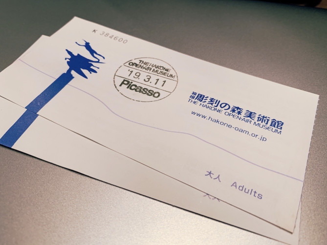 彫刻の森美術館の料金&割引