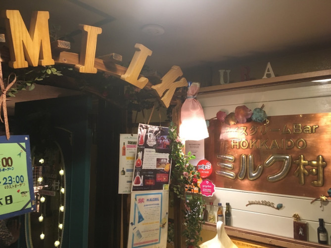 ミルク村の店内の雰囲気