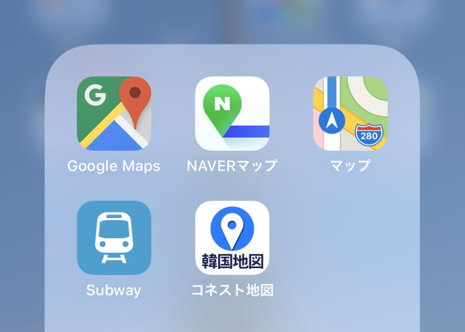 韓国旅行に便利なマップアプリ