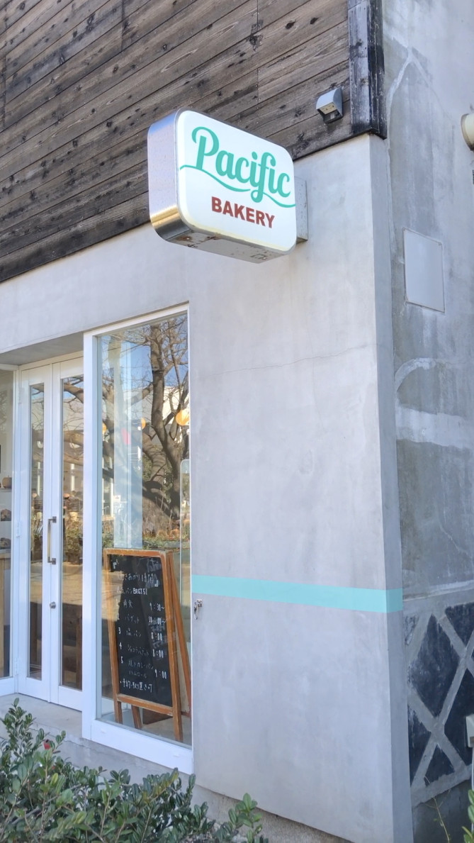パシフィックベーカリー