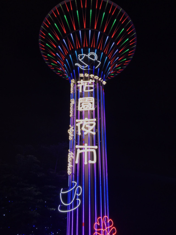 花園夜市