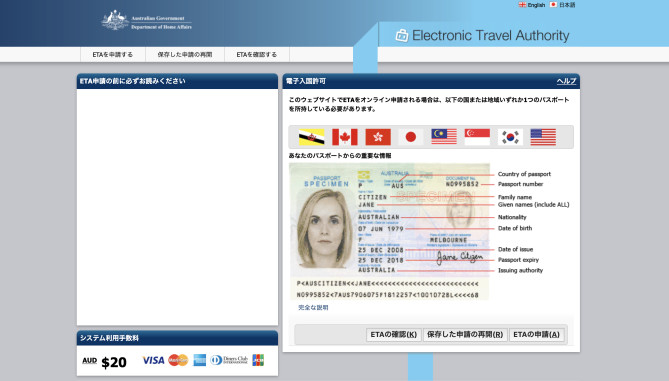 オーストラリア移民局のETAS取得ページ