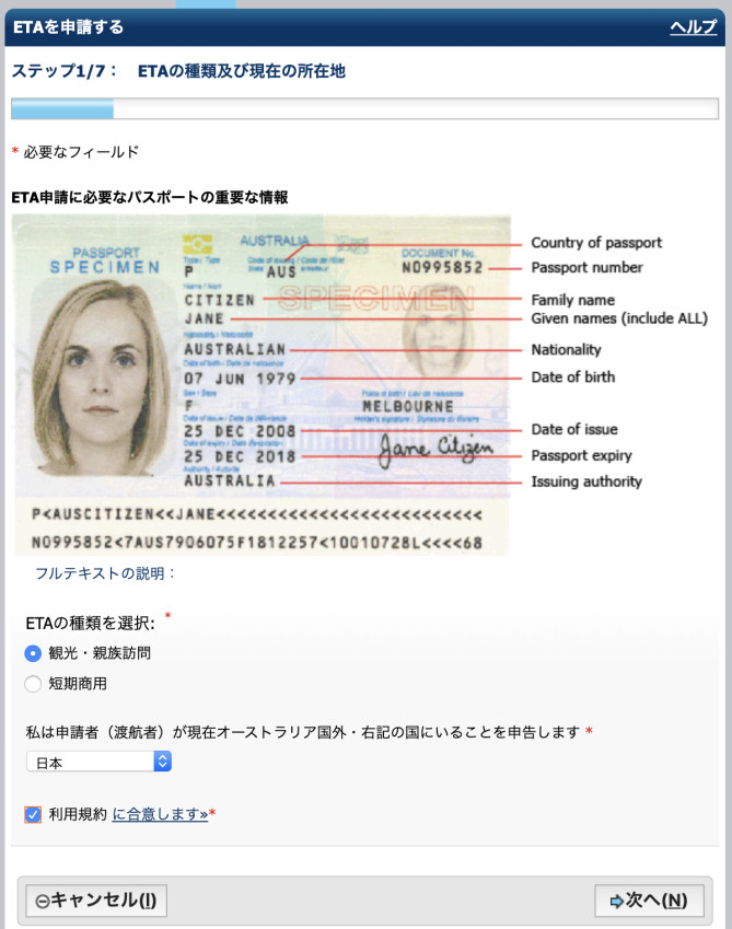 ETASの種類を選択し、規約に同意