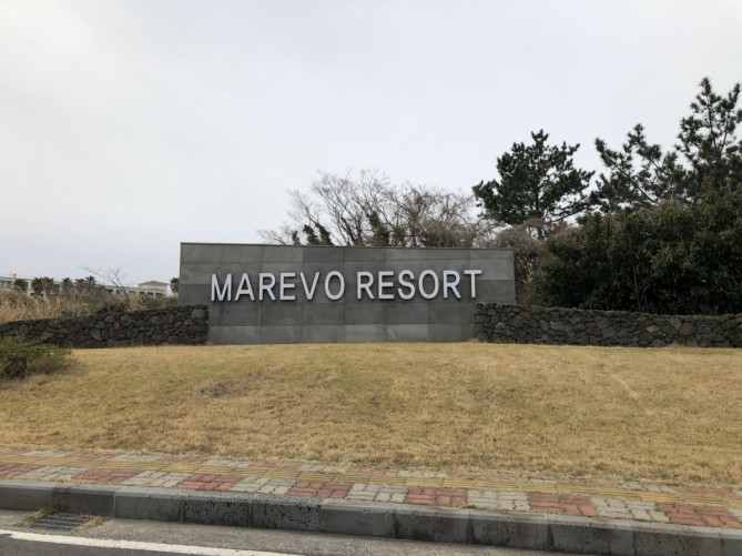 マレボリゾートの看板