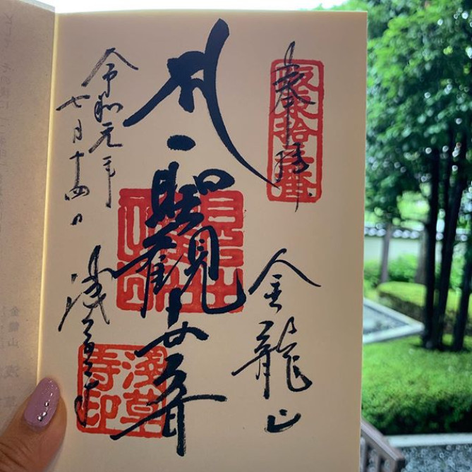 浅草寺の御朱印
