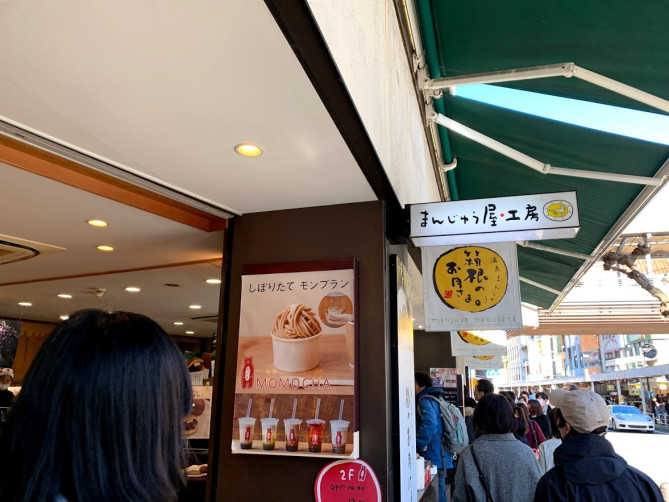 まんじゅう屋 菜の花