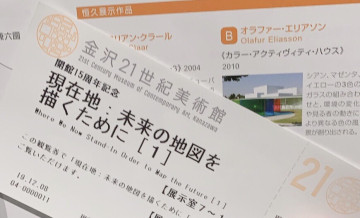 【2022】金沢21世紀美術館のチケット料金まとめ！前売り券・割引・無料で入場できる方法も！