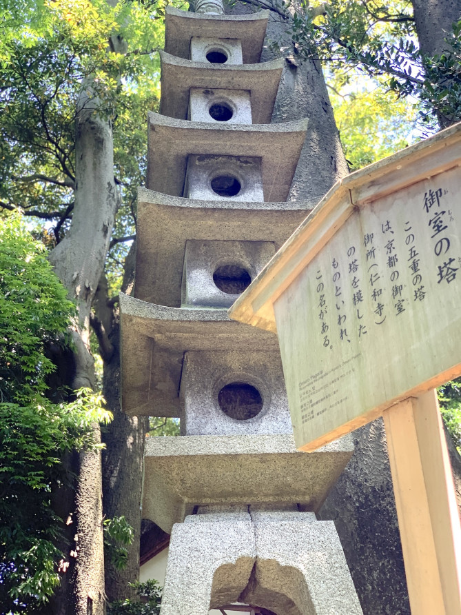 御室の塔