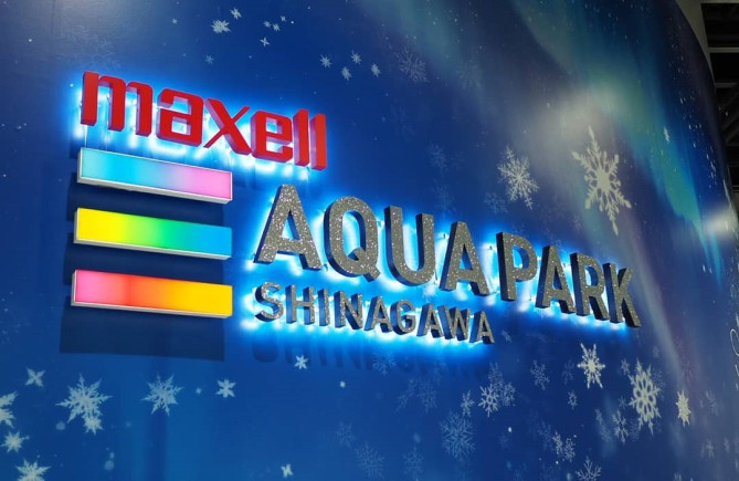 アクアパーク品川　エントランス