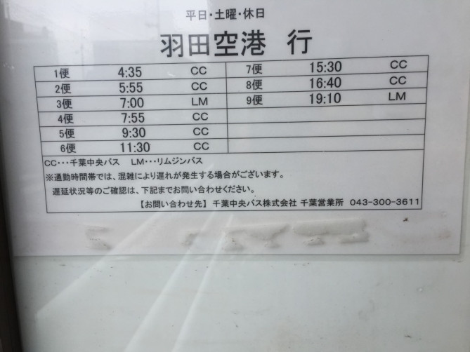 羽田空港 国際線ターミナルのバス情報 路線 乗り場 降り場 予約 チケットの買い方 注意点を解説