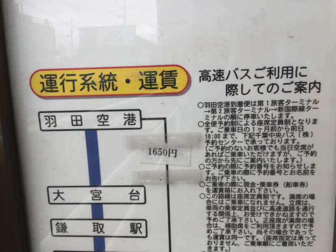 羽田空港 国際線ターミナルのバス情報 路線 乗り場 降り場 予約 チケットの買い方 注意点を解説