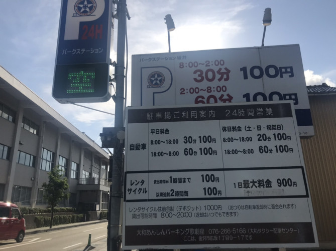 パークステーション坂井