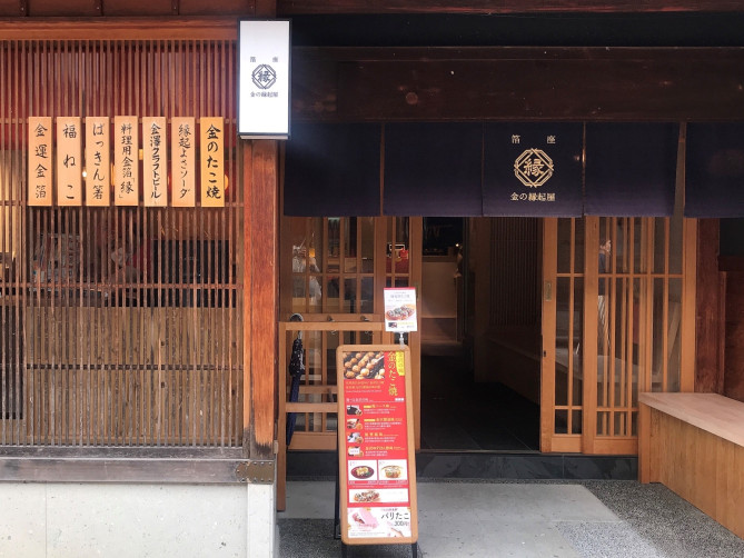 箔座金の縁起屋